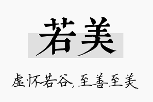 若美名字的寓意及含义