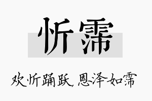 忻霈名字的寓意及含义