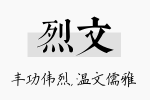 烈文名字的寓意及含义