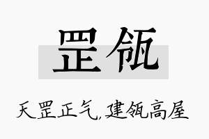 罡瓴名字的寓意及含义