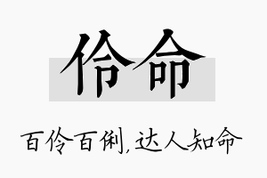 伶命名字的寓意及含义