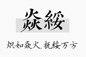 焱绥名字的寓意及含义