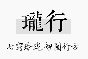 珑行名字的寓意及含义