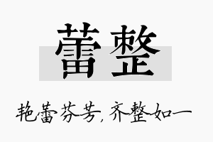 蕾整名字的寓意及含义