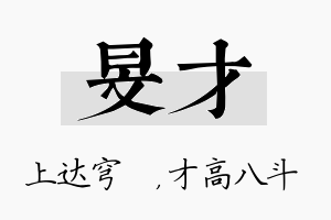 旻才名字的寓意及含义