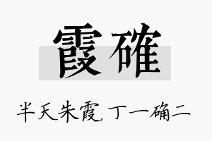 霞确名字的寓意及含义