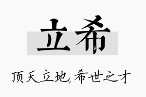 立希名字的寓意及含义