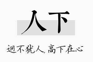 人下名字的寓意及含义