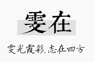 雯在名字的寓意及含义