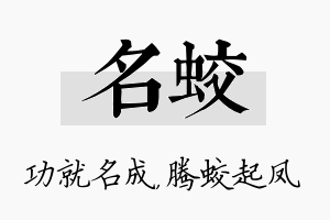 名蛟名字的寓意及含义