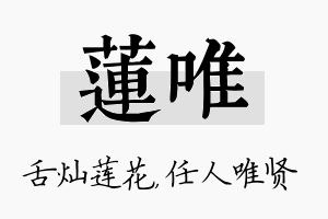 莲唯名字的寓意及含义