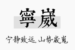 宁崴名字的寓意及含义