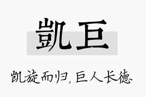 凯巨名字的寓意及含义