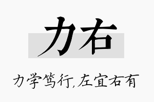 力右名字的寓意及含义