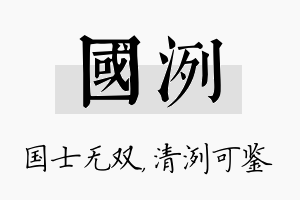 国洌名字的寓意及含义