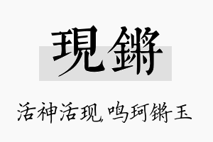 现锵名字的寓意及含义