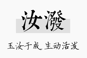 汝泼名字的寓意及含义