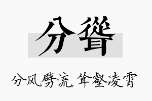 分耸名字的寓意及含义