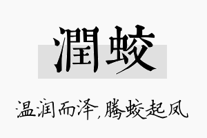 润蛟名字的寓意及含义