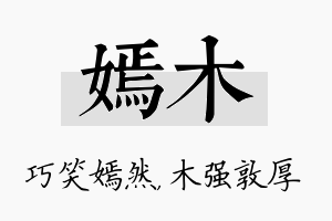 嫣木名字的寓意及含义