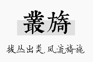 丛旖名字的寓意及含义