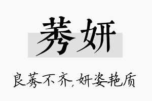 莠妍名字的寓意及含义