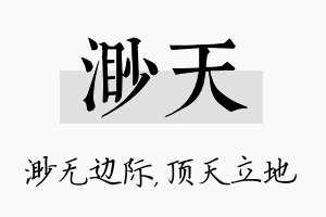 渺天名字的寓意及含义