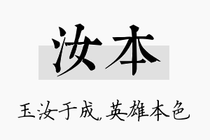 汝本名字的寓意及含义