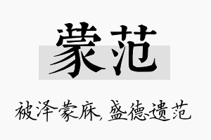 蒙范名字的寓意及含义