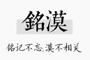 铭漠名字的寓意及含义