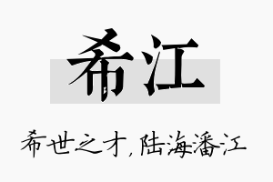 希江名字的寓意及含义