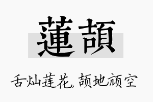 莲颉名字的寓意及含义