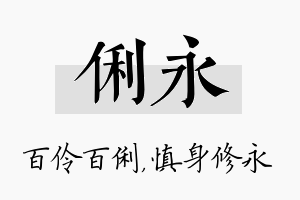 俐永名字的寓意及含义