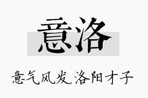 意洛名字的寓意及含义