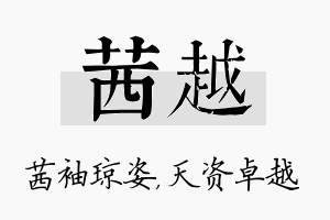 茜越名字的寓意及含义