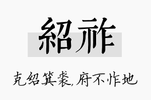 绍祚名字的寓意及含义