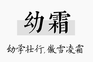 幼霜名字的寓意及含义