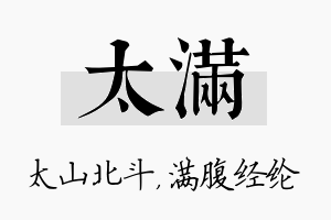 太满名字的寓意及含义