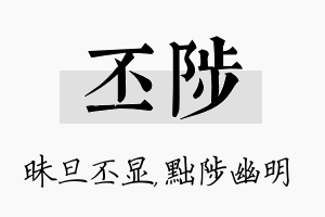 丕陟名字的寓意及含义