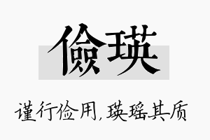 俭瑛名字的寓意及含义