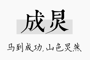 成炅名字的寓意及含义