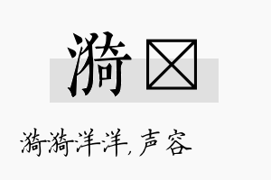 漪沄名字的寓意及含义