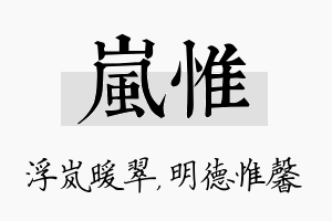 岚惟名字的寓意及含义