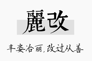 丽改名字的寓意及含义