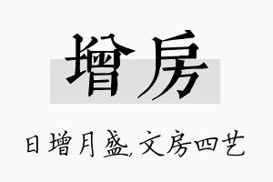 增房名字的寓意及含义