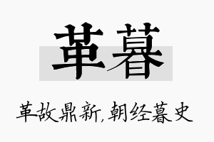 革暮名字的寓意及含义