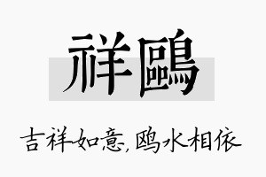 祥鸥名字的寓意及含义