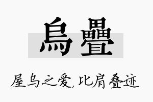 乌叠名字的寓意及含义