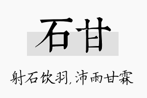 石甘名字的寓意及含义