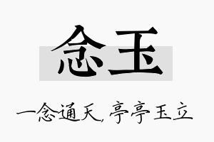 念玉名字的寓意及含义